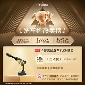 KARCHER德国卡赫无线洗车机KHB2户外清洗机洗车高压喷水水枪手持锂电 商品图5