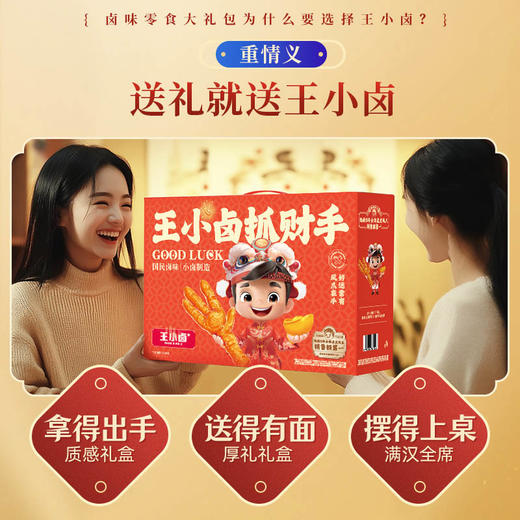 王小卤抓财手礼盒591g 商品图2