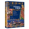 阿基坦的埃莉诺:走出历史,走入传奇的中世纪王后 [美]卡伦·沙利文 著 周厚娟 译 两国王后 三度王母 传说【上海译文】 商品缩略图2