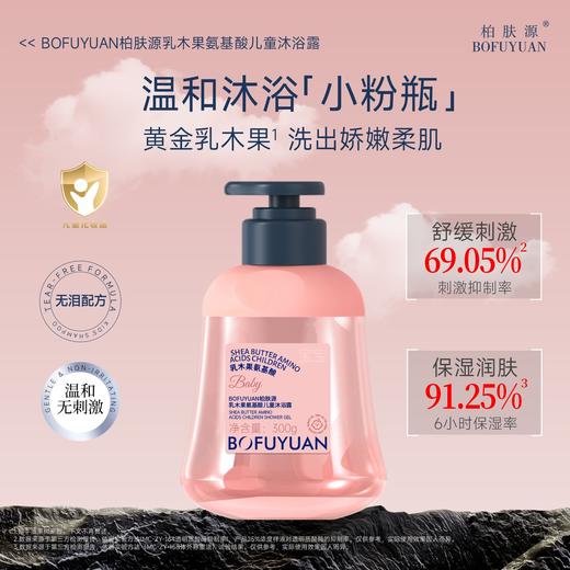【宝宝专用 无泪配方】柏肤源氨基酸男女儿童洗发露沐浴露组合 商品图3