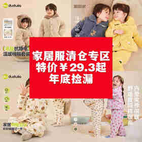 【家居服清仓专区】宝宝家居服套装儿童冬装男童女童珊瑚绒睡衣衣服婴幼儿童装两件套(合集款材质以具体款式实物材质为准，介意勿拍!)