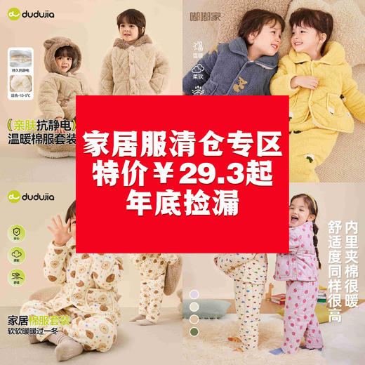 【家居服清仓专区】宝宝家居服套装儿童冬装男童女童珊瑚绒睡衣衣服婴幼儿童装两件套(合集款材质以具体款式实物材质为准，介意勿拍!) 商品图0