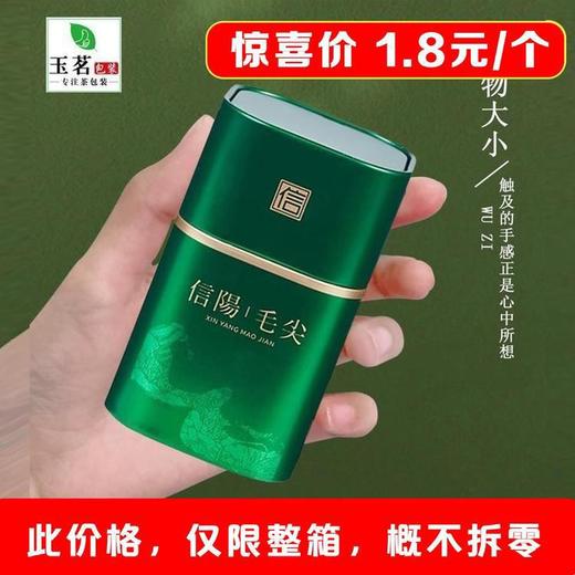 信字【绿.60g装.毛尖 小罐】1.8元1个.整箱168个 商品图1