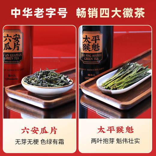 2025新茶徽六茶叶六安瓜片太平猴魁祁门红茶黄山毛峰礼盒240g节日送礼 商品图4