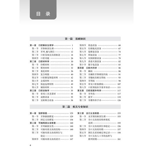 2026口腔医学技术 全国卫生专业技术资格考试指导 全国卫生专业技术资格考试用书编写专家委员会编写(士、师、中级)人民卫生出版社 商品图3