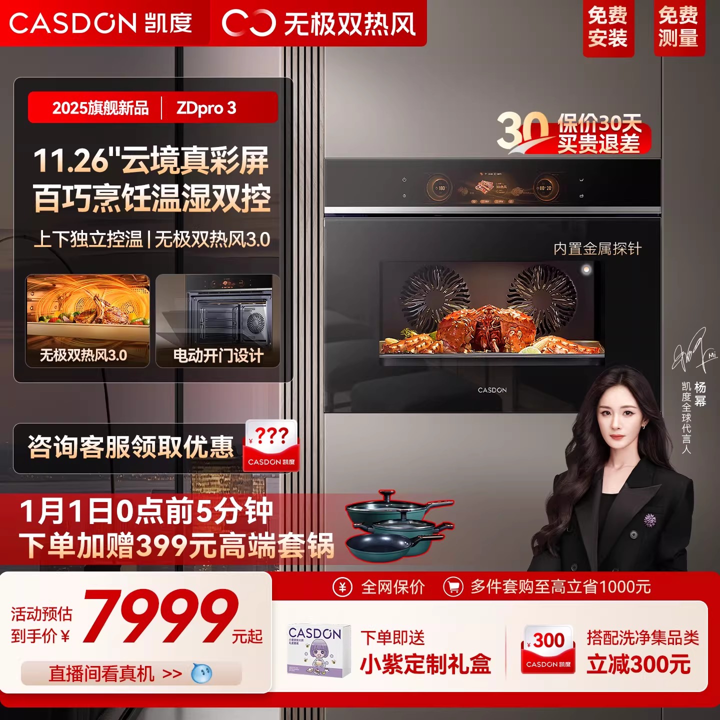 凯度ZDpro3全嵌蒸烤箱蒸烤一体机嵌入式双热风ZD三代