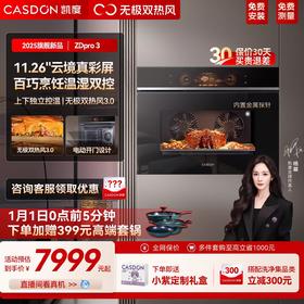凯度ZDpro3全嵌蒸烤箱蒸烤一体机嵌入式双热风ZD三代