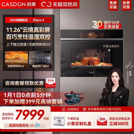 凯度ZDpro3全嵌蒸烤箱蒸烤一体机嵌入式双热风ZD三代 商品图0