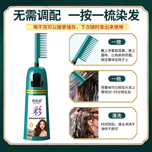 恺岚朵染发梳 植萃配方 一梳上色 国妆特证 养护染一步到位 商品图3