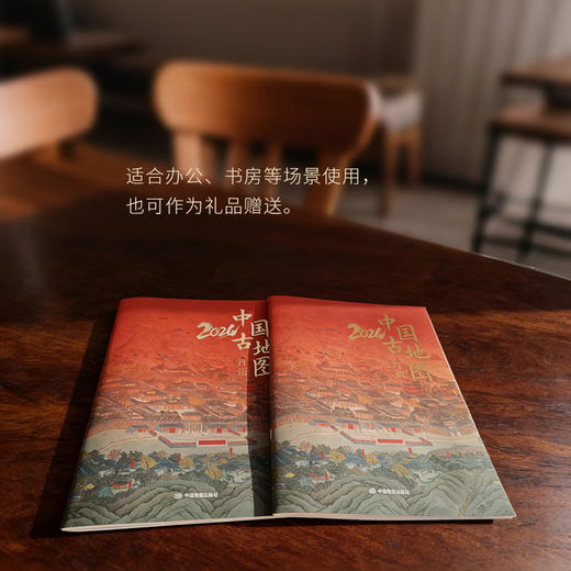 2026·中国古地图月历 商品图3