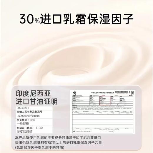 怡飘 婴儿保湿 乳霜纸40抽/单包 商品图5