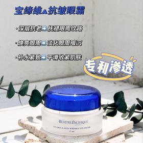 旅行小样！【丹麦宝缔A醇抗皱淡纹眼霜】李佳琦1分钟抢空1万瓶的黑眼圈“克星”双重维A  淡化眼纹，紧致眼周  0109