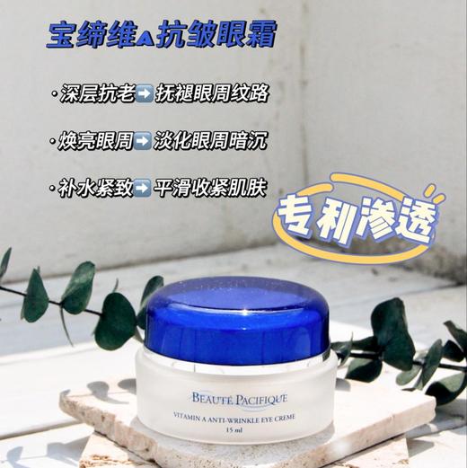 旅行小样！【丹麦宝缔A醇抗皱淡纹眼霜】李佳琦1分钟抢空1万瓶的黑眼圈“克星”双重维A  淡化眼纹，紧致眼周  0109 商品图0