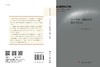 十一世纪中国的科学、技术与社会 商品缩略图3