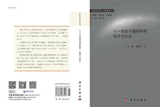 十一世纪中国的科学、技术与社会 商品图3
