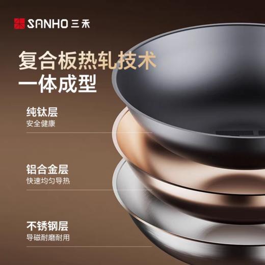 【春上新】10楼 三禾  0涂层不粘纯钛炒锅 GC30F3/GC32F3 吊牌价959元/999元  活动价769元/799元 商品图3