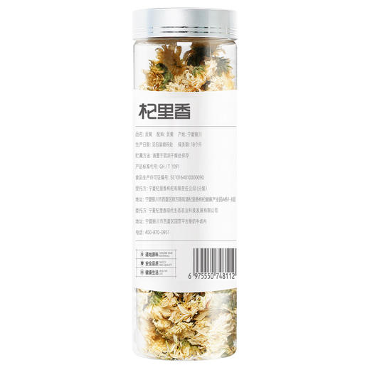 【杞里香贡菊花草茶25g】黄山产地 均匀不散朵 口味干爽 可搭配枸杞、玫瑰 商品图9