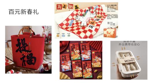 百元新春礼 商品图2