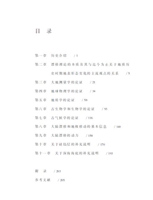 海陆的起源（中小学生阅读指导目录） 商品图1