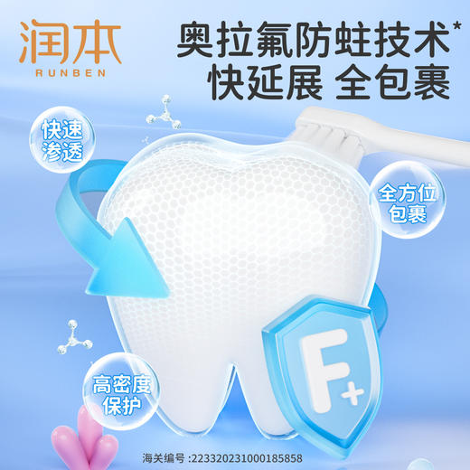 润本RUNBEN丨 儿童奥拉氟牙膏3-12岁  60g/支 商品图2
