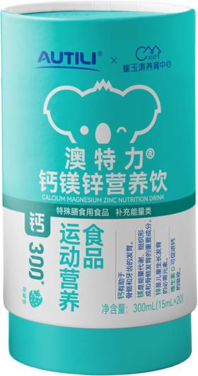 澳特力钙镁锌营养饮15ml*20袋