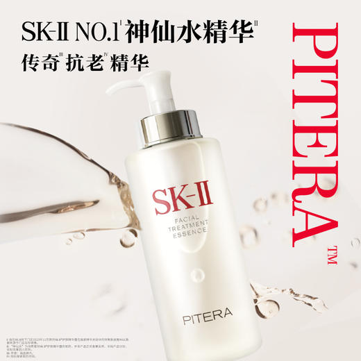 【1F】SKII 神仙水护肤精华露330ml单品套 商品图1