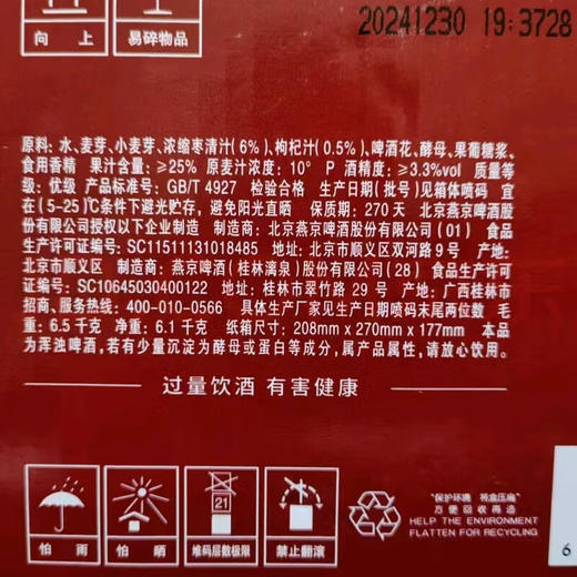 燕京9号10度500ml*12罐整箱红枣枸杞啤酒原浆 商品图2