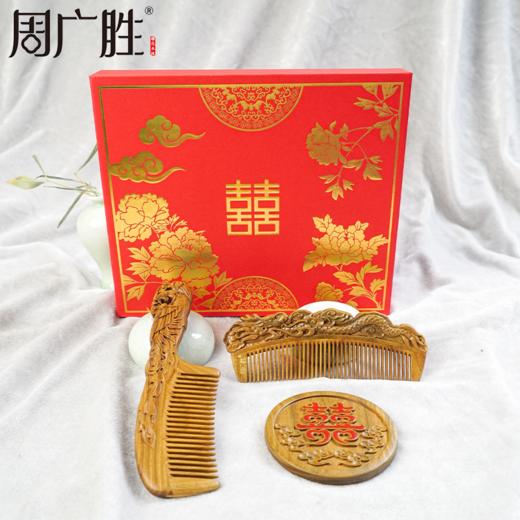 周广胜天然绿檀木梳子龙凤雕刻结婚礼物礼盒套装中式婚庆创意礼品 商品图2