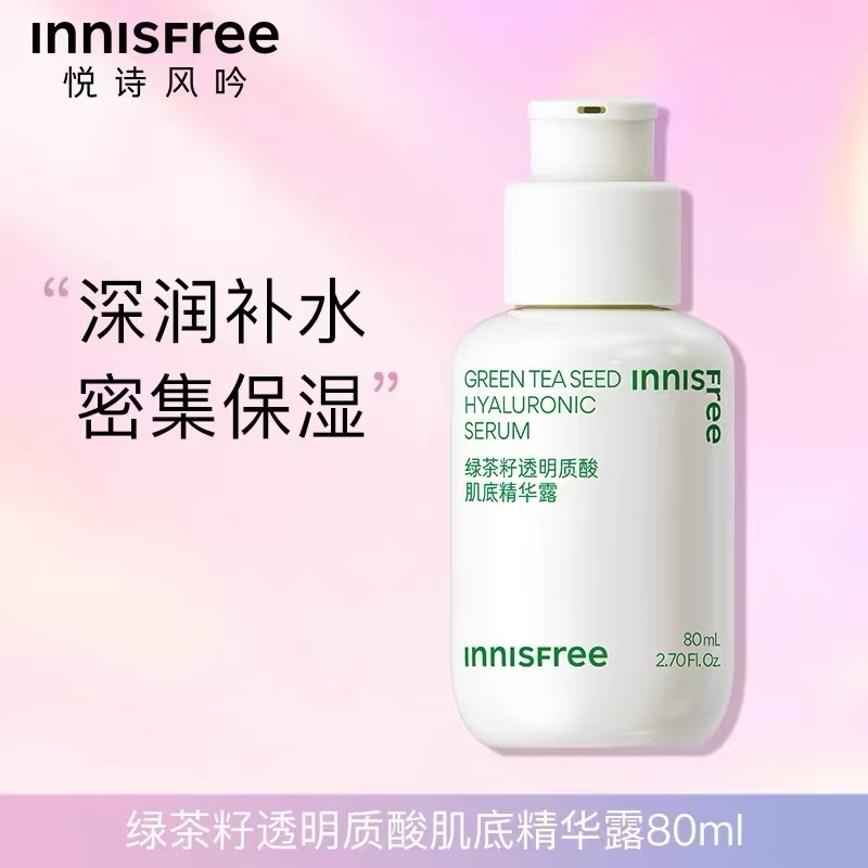 悦诗风吟小绿瓶 绿茶透明质酸保湿修护舒缓精华