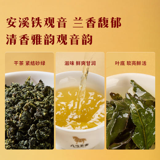 八马茶业｜鸿运当头高香乌龙茶礼大红袍清香铁观音单丛组合211g 商品图6