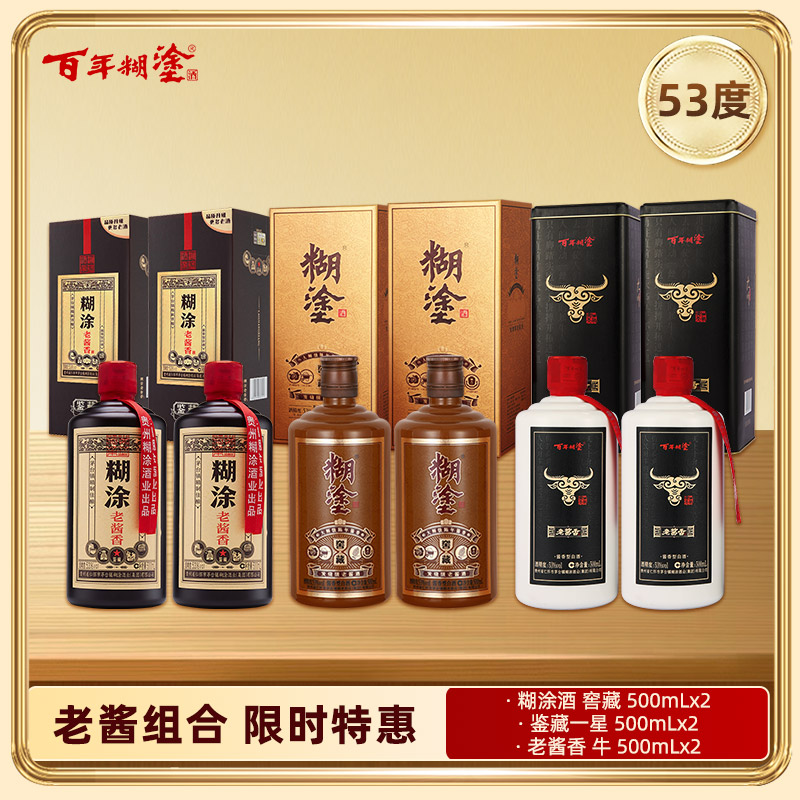 【酱香老酒6瓶组合】53度 （鉴藏一星 500ml*2+窖藏500ml*2+老酱香牛500ml*2)
