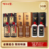【酱香老酒6瓶组合】53度 （鉴藏一星 500ml*2+窖藏500ml*2+老酱香牛500ml*2) 商品缩略图0