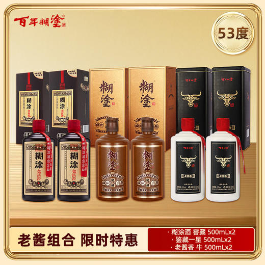 【酱香老酒6瓶组合】53度 （鉴藏一星 500ml*2+窖藏500ml*2+老酱香牛500ml*2) 商品图0