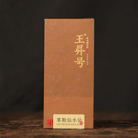 王昇号 草鞋仙水仙17g