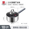 【春上新】10楼 三禾  0涂层不粘纯钛奶锅 LN18S17 吊牌价259元  活动价199元 商品缩略图5