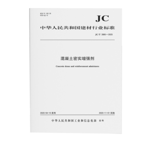 混凝土密实增强剂（JC/T2885-2025)
