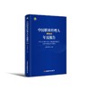 中国职业经理人年度报告2025   9787504784780 商品缩略图0