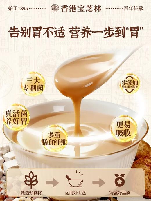 香港宝芝林出品！猴头菇石斛山药粉400g/罐 商品图5