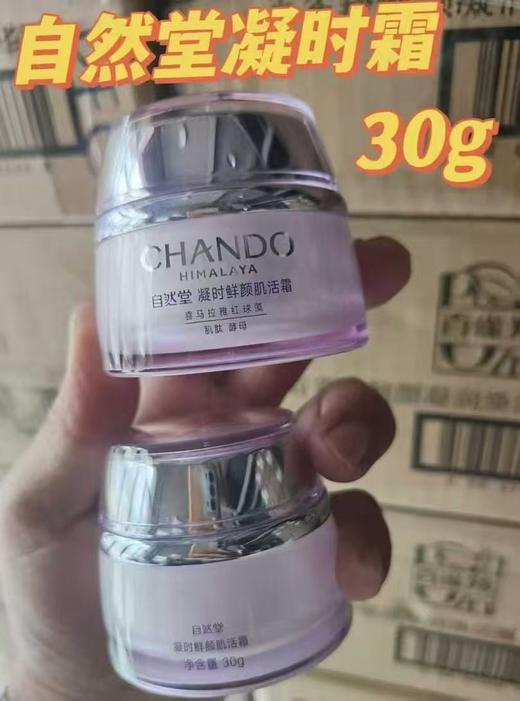 自然堂凝时霜
全新裸瓶，30g装 商品图5