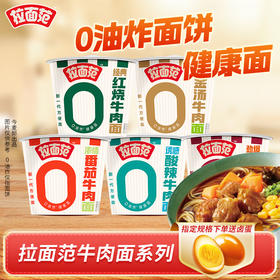 【店铺专享】今麦郎经典红烧牛肉面桶装方便面拉面范非油炸面速食泡面