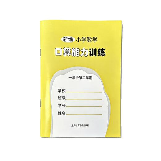 《口算能力训练》（有二维码，不含光盘） 商品图4