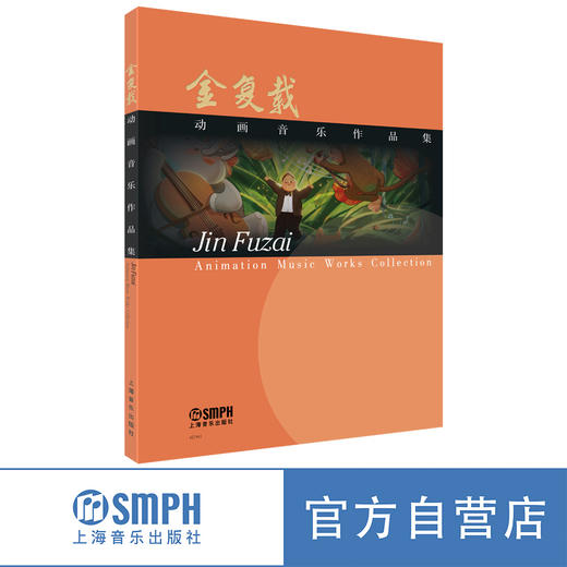 金复载动画音乐作品选 商品图0