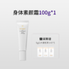 ⁴【一氪身体精华素颜霜】一霜两用=身体乳+素颜霜 专利烟酰胺+熊果苷 100g/瓶 YC04-CR-YK【HOT】 商品缩略图2