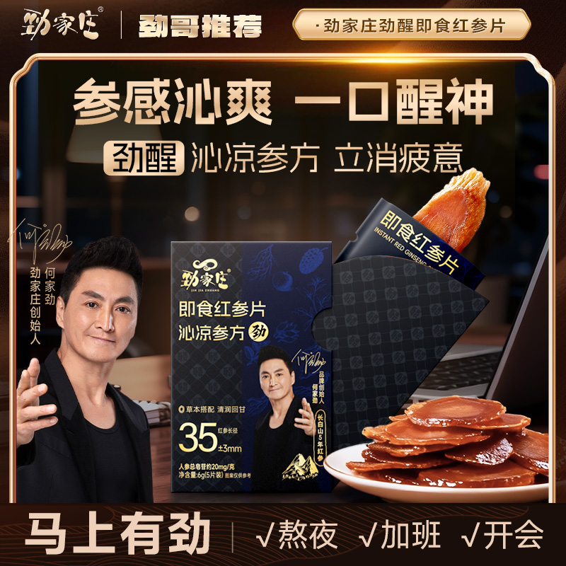 即食红参片  5片/盒