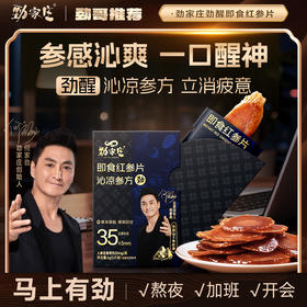 即食红参片  5片/盒