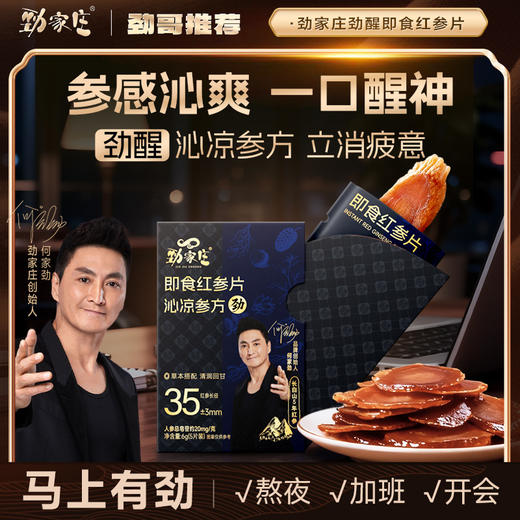 即食红参片  5片/盒 商品图0
