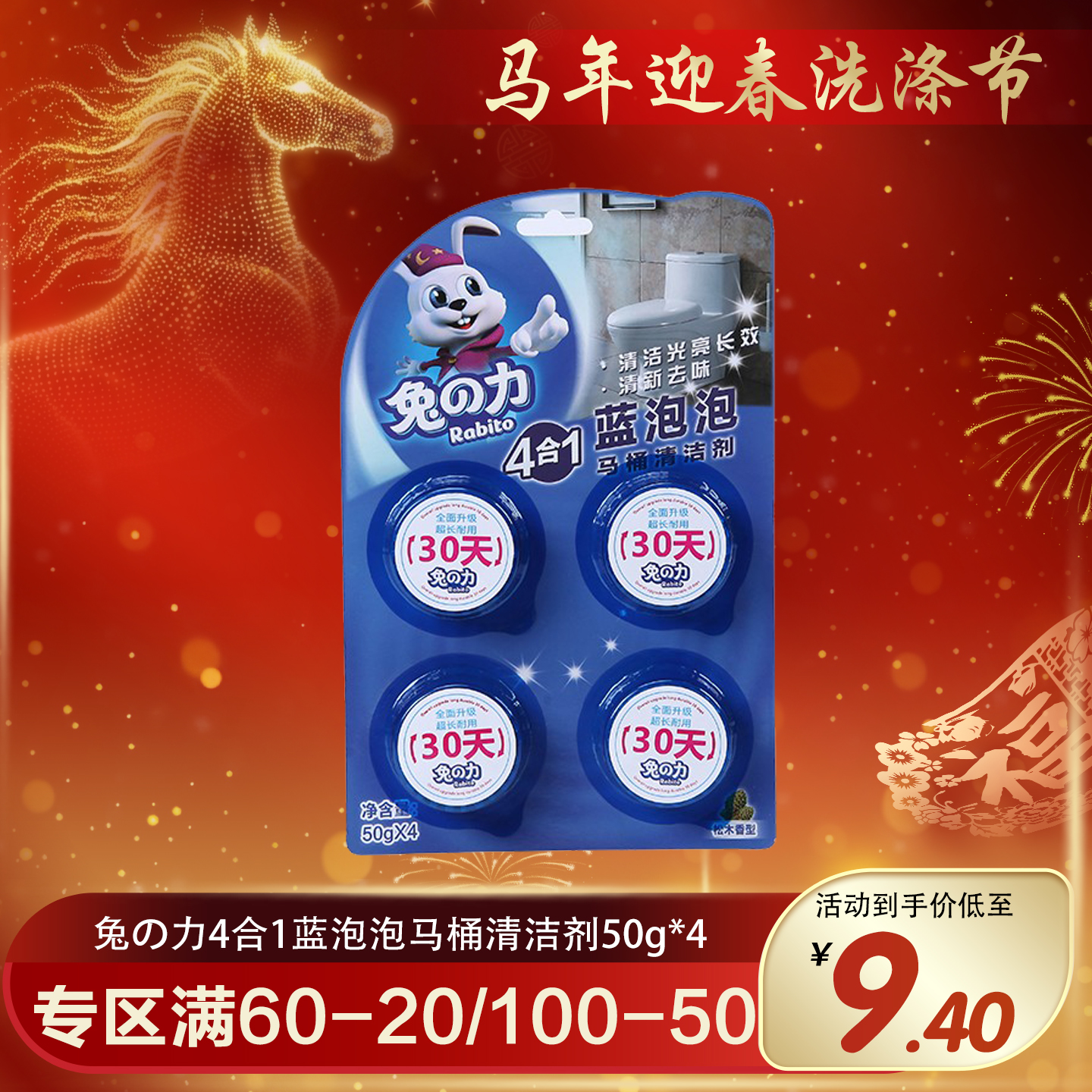 兔の力4合1蓝泡泡马桶清洁剂50g*4