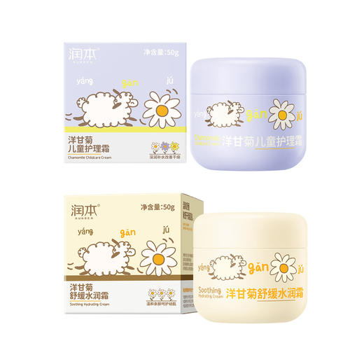 润本 RUNBEN 丨洋甘菊舒缓水润霜/护理霜（多规格可选 ） 商品图6