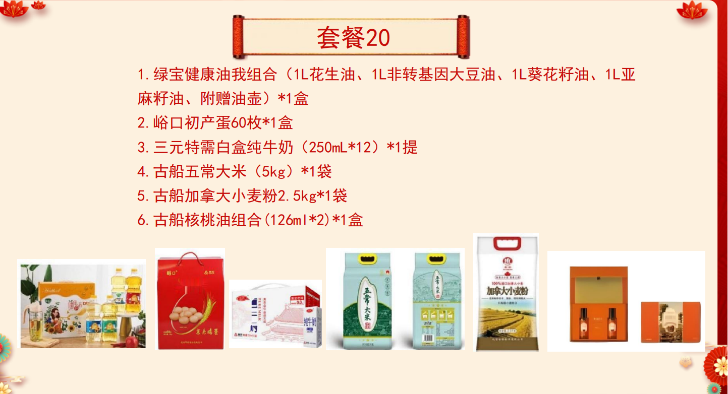 北京信息科技大学工会教职工元旦、春节慰问品