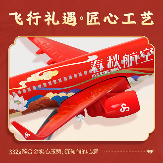 春秋航空午马生肖款飞机模型·午福临门 商品图2